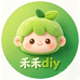 禾禾DIY收退坑