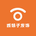 西妹子发饰