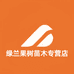 绿兰果树苗木专营店
