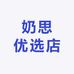 奶思优选店