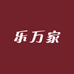 乐万家商铺