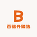 百骆丹臻选