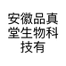 品真堂养生滋补店