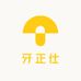 牙正仕授权店铺