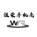 温荣手机壳