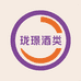 珑璟酒类专营店
