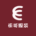 崔哥服装经销店