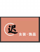龙口市小迟女装服装店的小店
