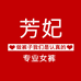 芳妃女装店