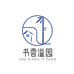 书香溢园