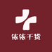 依依干货