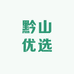 黔山优选特产店