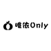 唯依Only