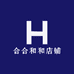 合合和和店铺
