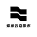 蜂巢云店集市