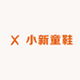 小新童鞋的小店