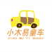 小木易童车工厂店