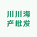 川川海产批发