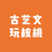 古艺文玩核桃