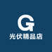 光伏精品店