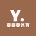 要要要体育