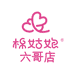 棉姑娘工厂六哥店
