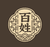 百姓名酒专营店