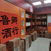 鲁卿名酒专营店