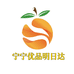 宁宁优品明日达
