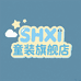 SHXI童装旗舰店