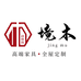 境木 高端家具全屋定制