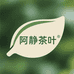 阿静茶叶