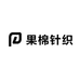 果棉针织