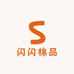 闪闪棉品