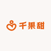 千果甜