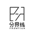 分界线Frontier
