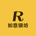 如意银坊
