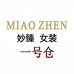 妙臻女装一号仓