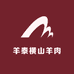 羊泰横山羊肉