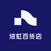 绒虹百货店