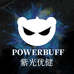 POWERBUFF 紫光优健海外旗舰店