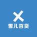 小向儿百货