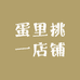蛋里挑一店铺