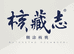 糊涂核桃