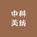 中科美纺户外用品