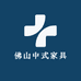 佛山中式家具工厂店