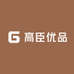 高臣优品