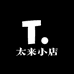太来小店