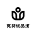 亮货优品坊