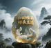 和田雅集 师承玉道